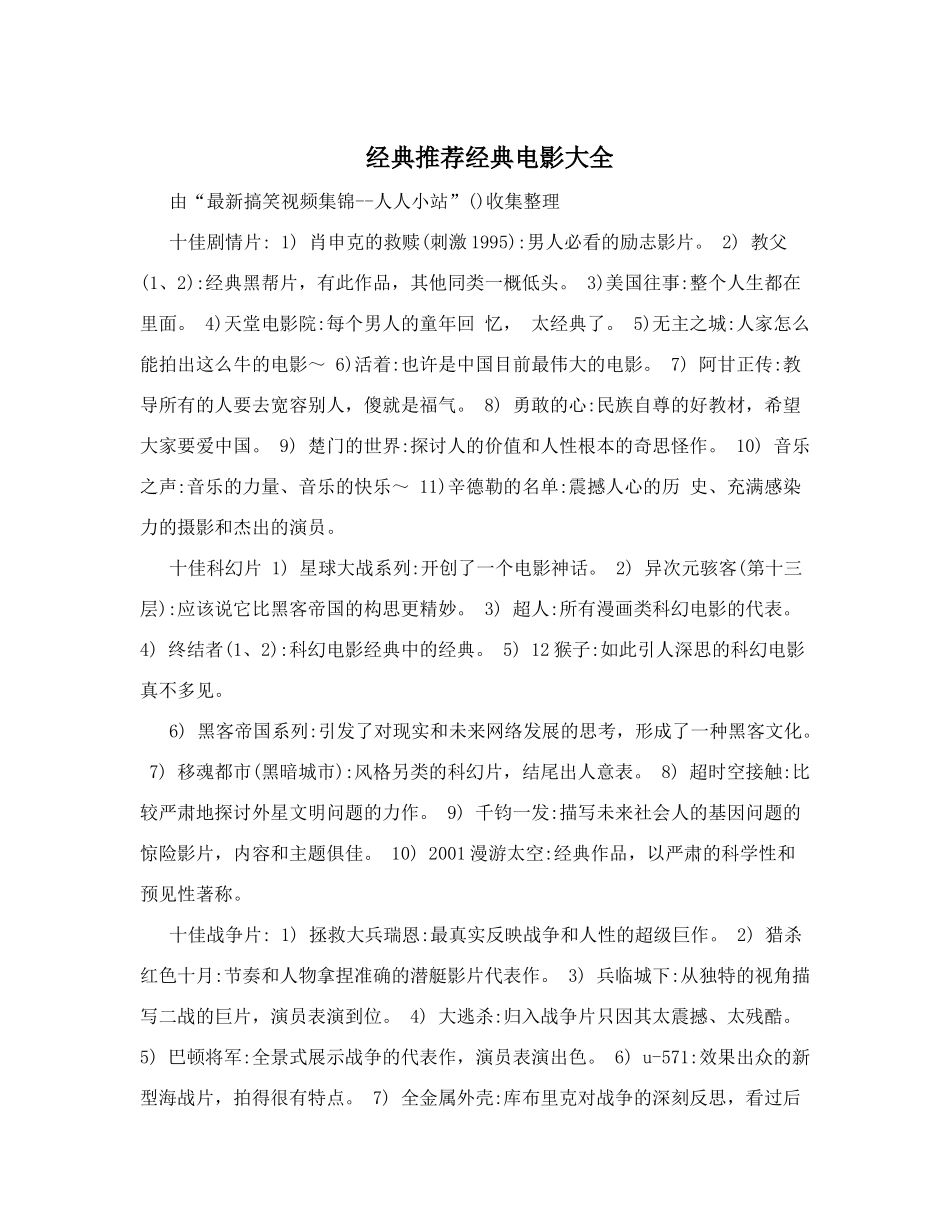 经典推荐经典电影大全_第1页