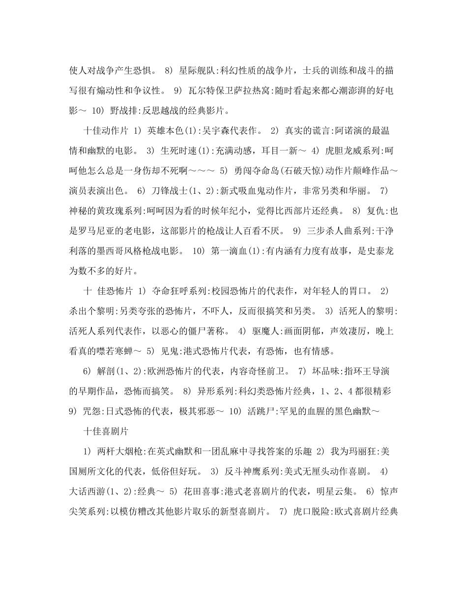经典推荐经典电影大全_第2页
