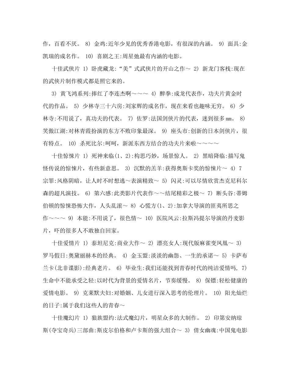 经典推荐经典电影大全_第3页