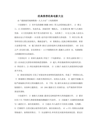 经典推荐经典电影大全