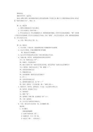 保护庄稼教学设计