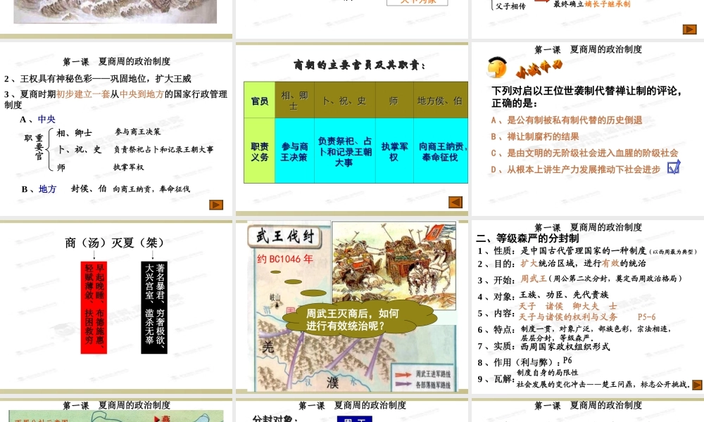 [名校联盟]山东省冠县武训高级中学高中历史必修一《第一单元+古代中国的政治制度》课件