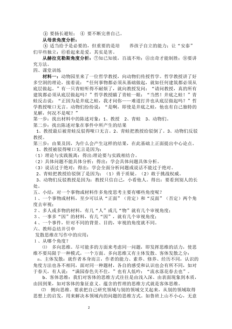 《多思善想-学习选取立论的角度》教学设计_第2页