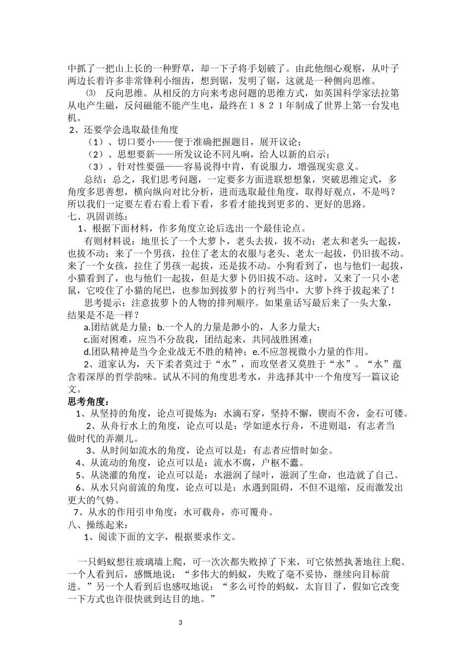 《多思善想-学习选取立论的角度》教学设计_第3页