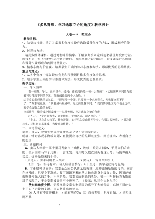 《多思善想-学习选取立论的角度》教学设计