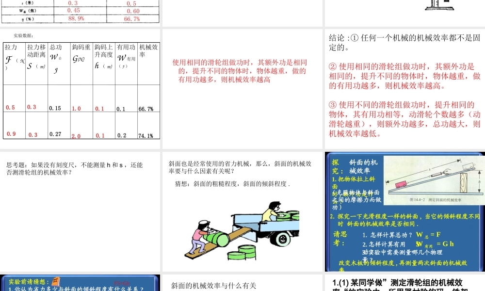 探究滑轮组的机械效率课件(上课)