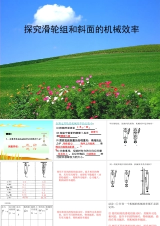 探究滑轮组的机械效率课件(上课)