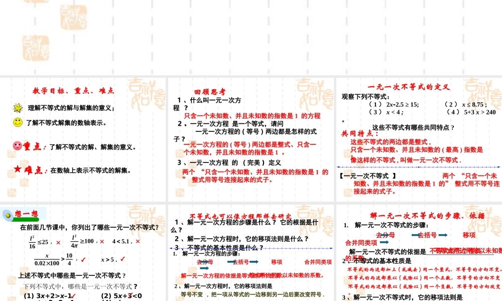 1.4--一元一次不等式(1)
