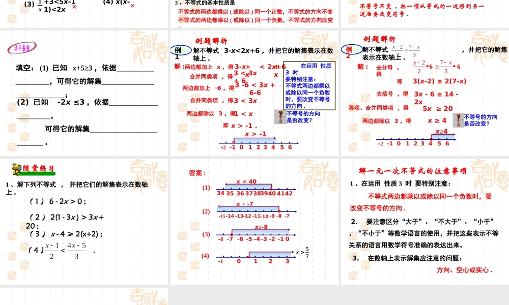 1.4--一元一次不等式(1)