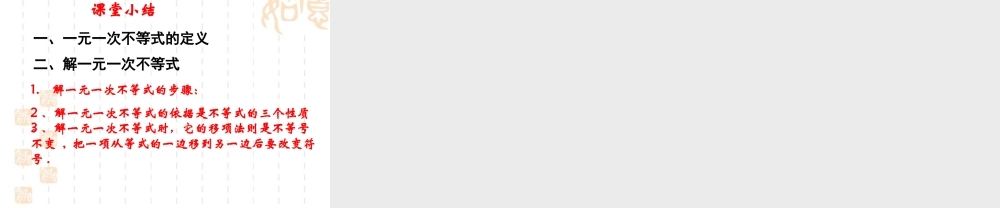 1.4--一元一次不等式(1)