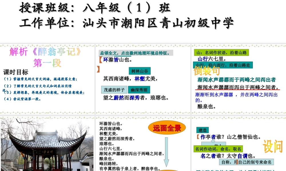 解析《醉翁亭记》第一段