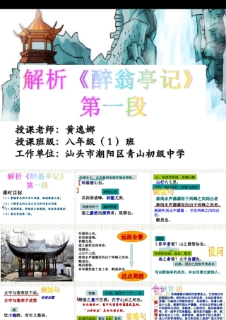 解析《醉翁亭记》第一段