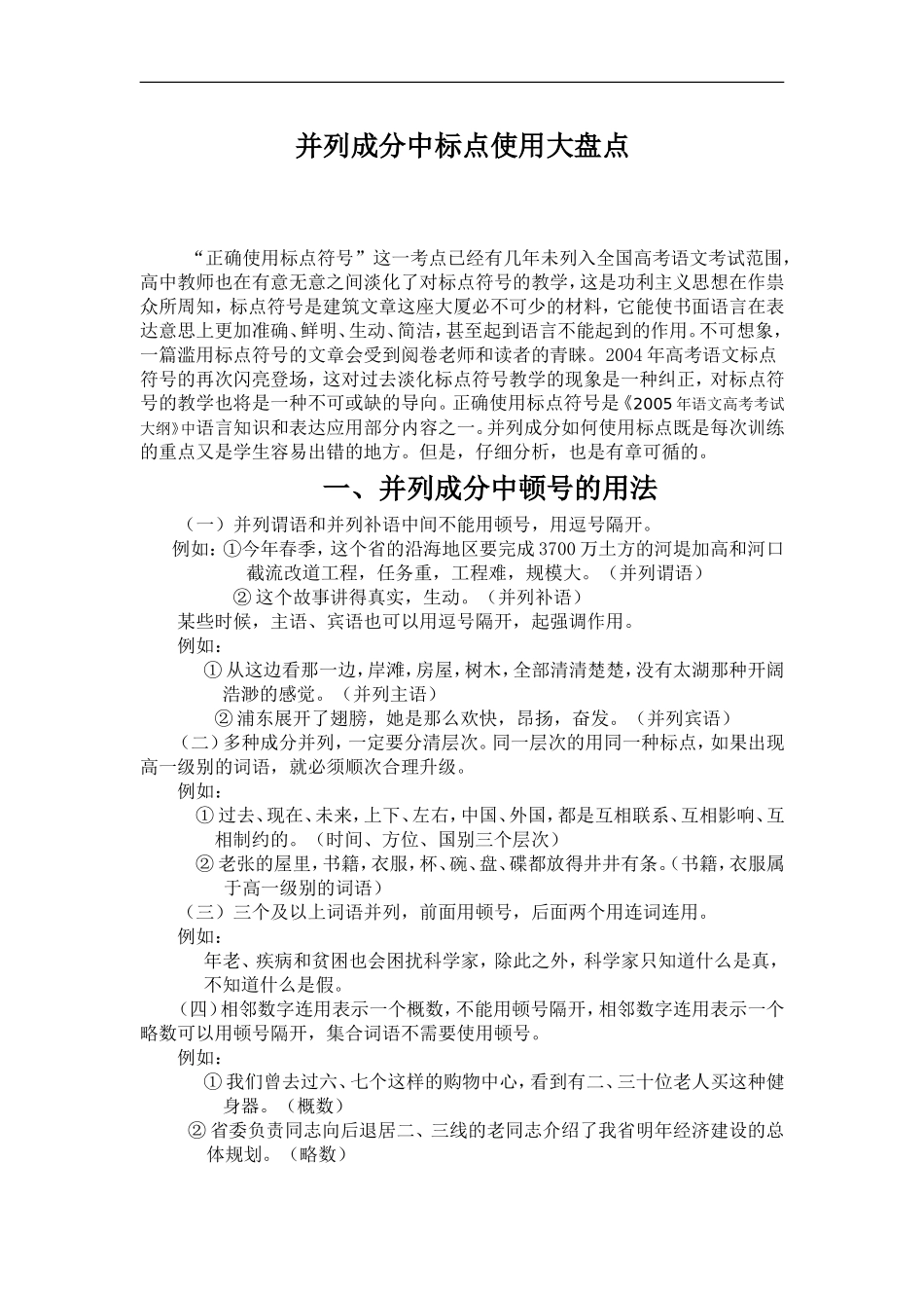 高考语文《标点符号》系列专题复习：并列成分中标点使用大盘点_第1页