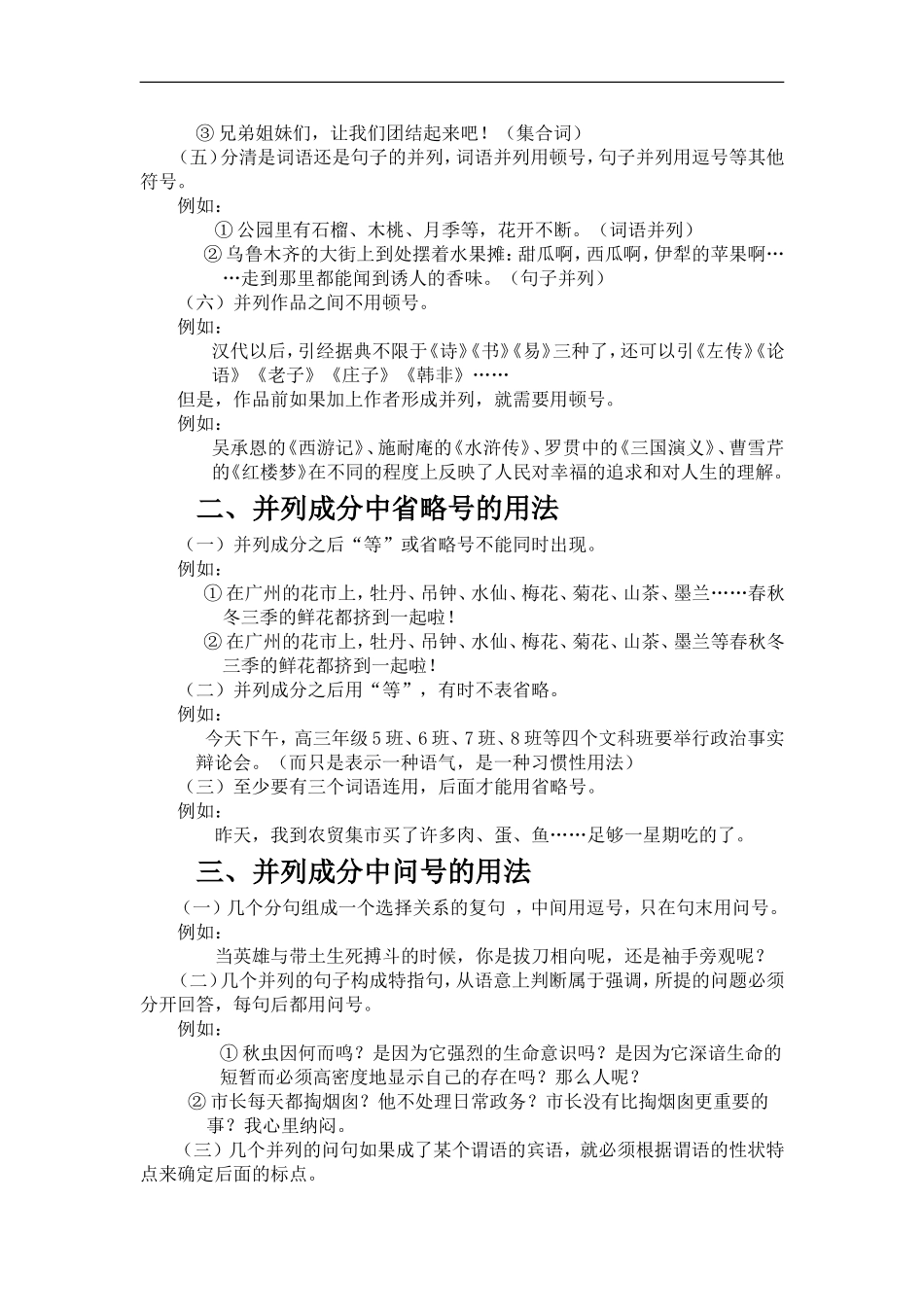 高考语文《标点符号》系列专题复习：并列成分中标点使用大盘点_第2页