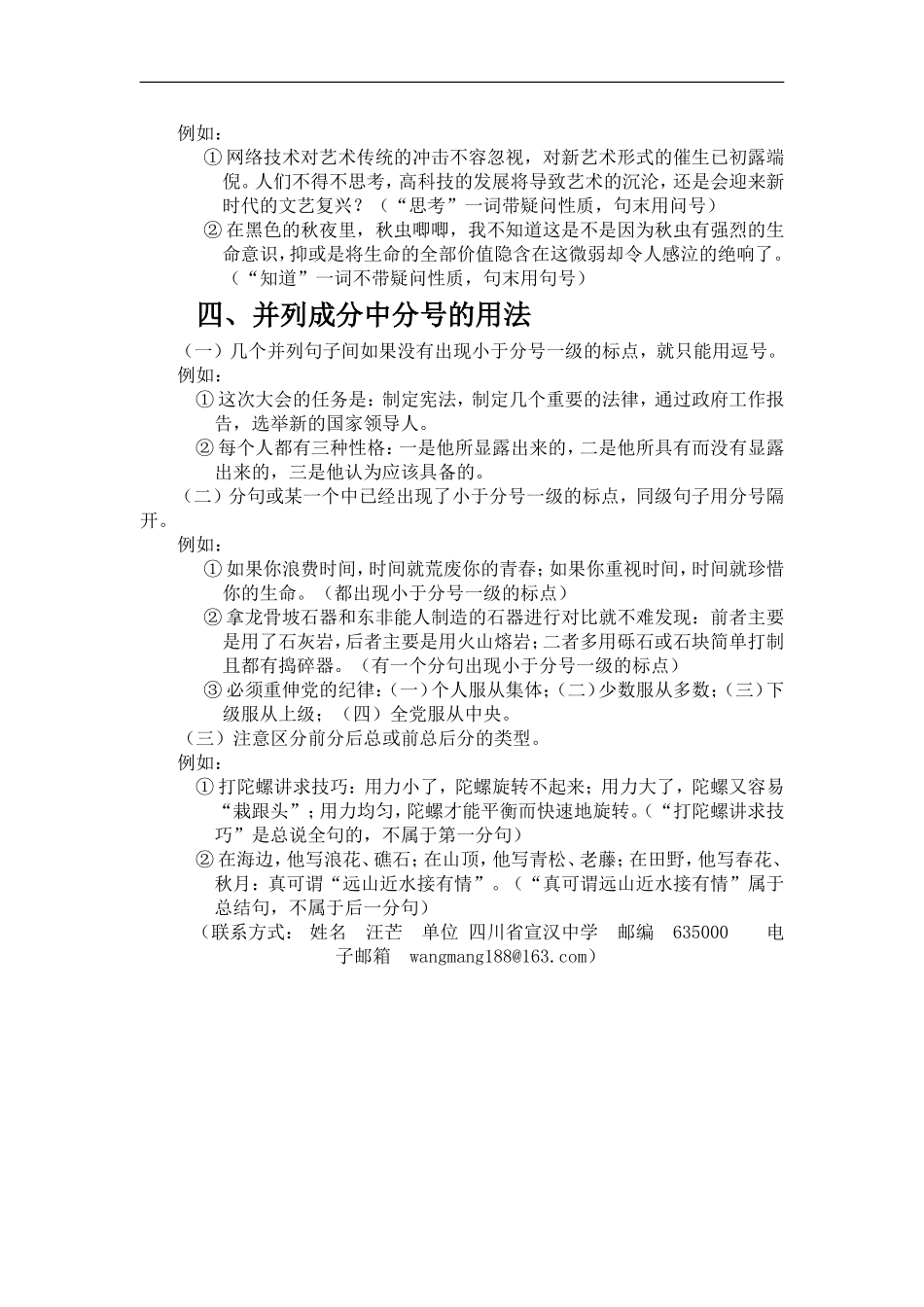 高考语文《标点符号》系列专题复习：并列成分中标点使用大盘点_第3页