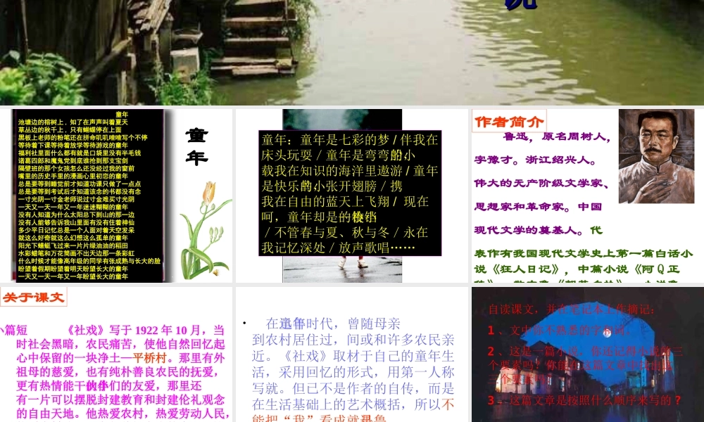 《社戏》ppt课件