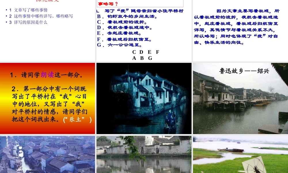 《社戏》ppt课件