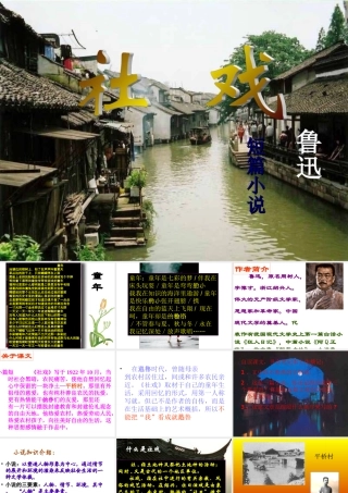 《社戏》ppt课件