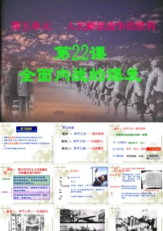 第22课全面内战的爆发