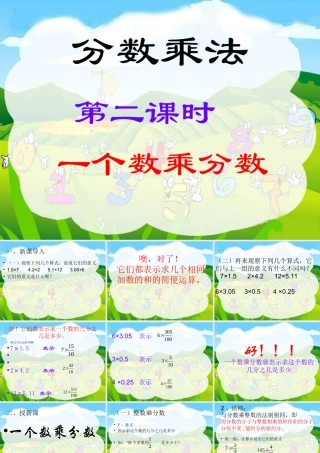 分数乘法课件