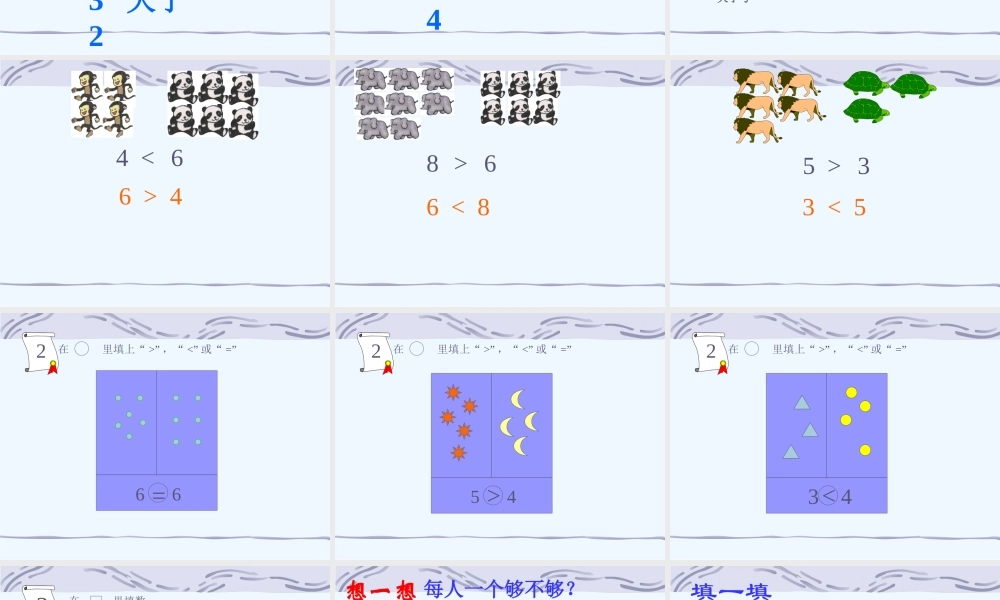 小学数学人教2011课标版一年级比大小-(15)