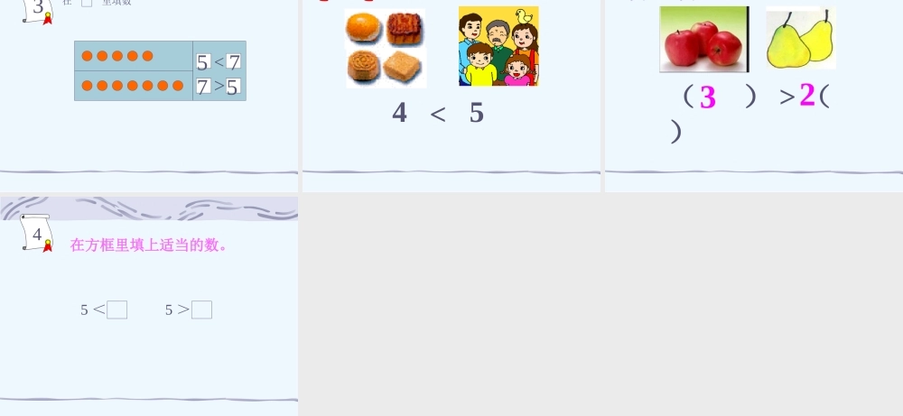 小学数学人教2011课标版一年级比大小-(15)