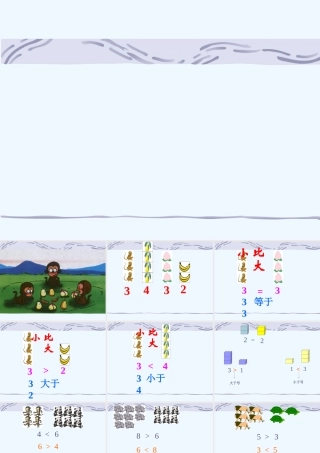 小学数学人教2011课标版一年级比大小-(15)