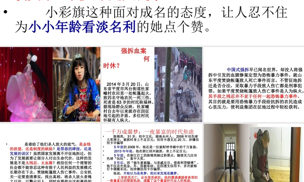 作文时事素材六(2014年高考最新0