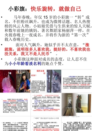 作文时事素材六(2014年高考最新0