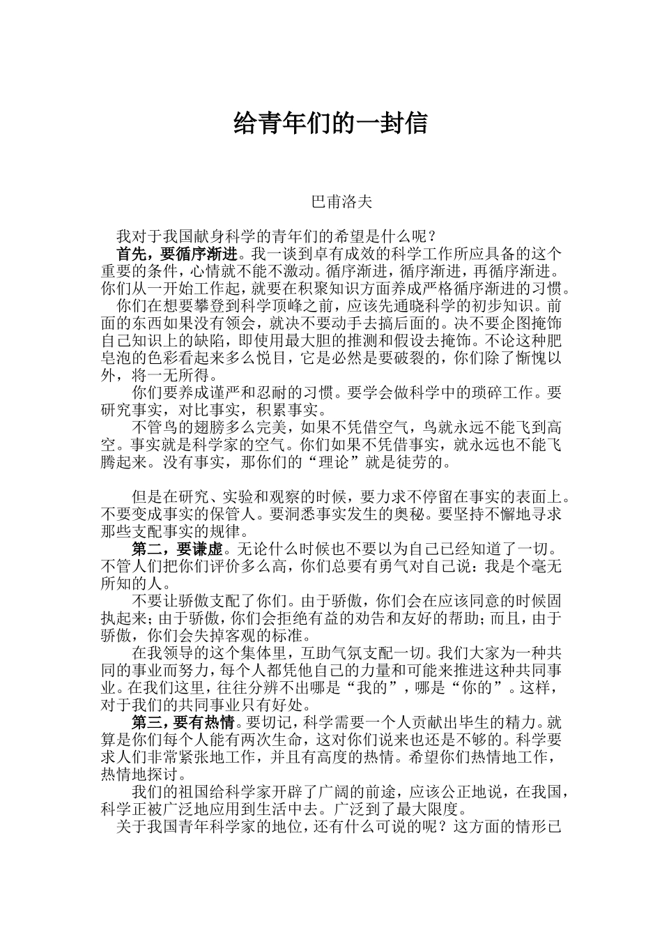 给青年们的一封信_第1页
