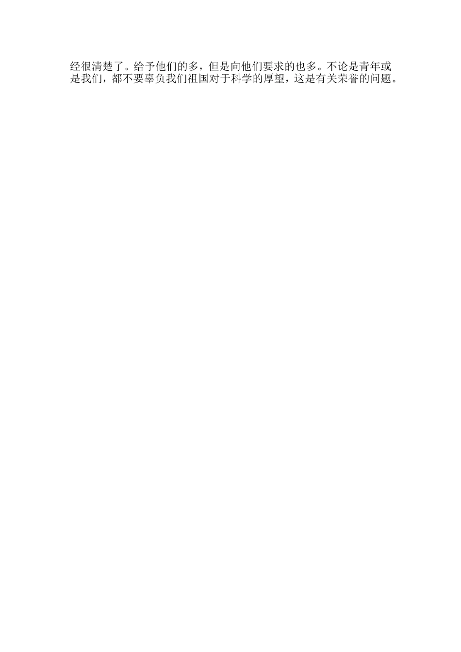 给青年们的一封信_第2页