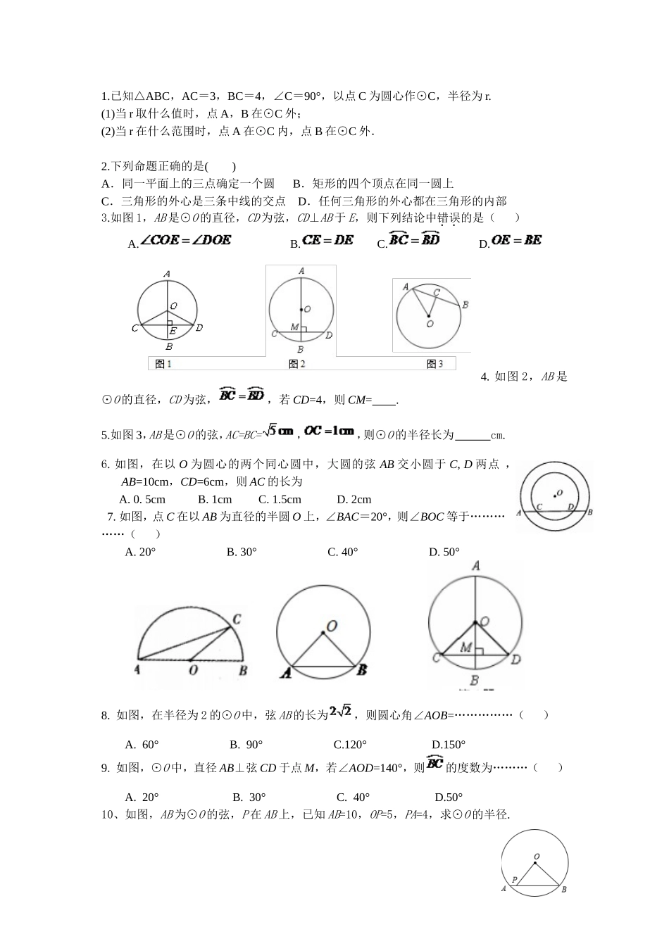 圆3.1-3.4练习_第1页