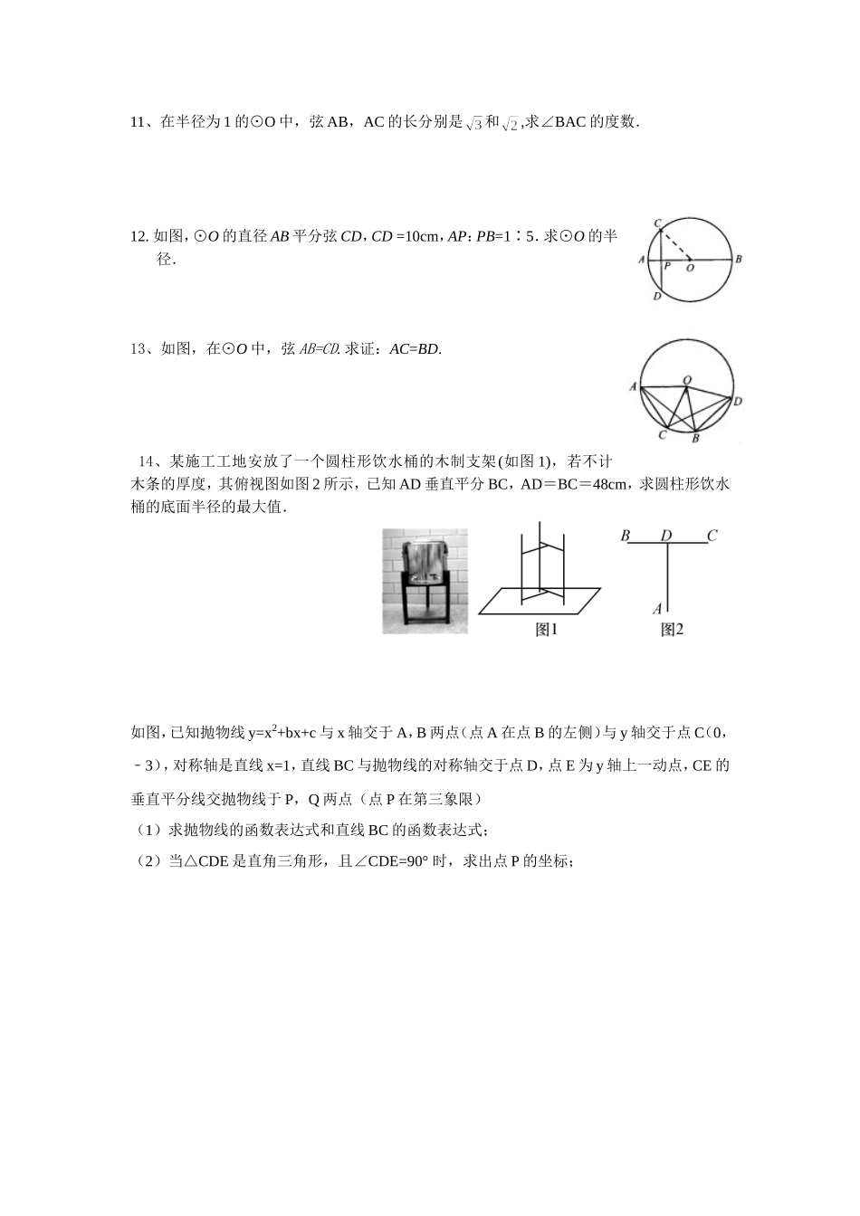 圆3.1-3.4练习_第2页