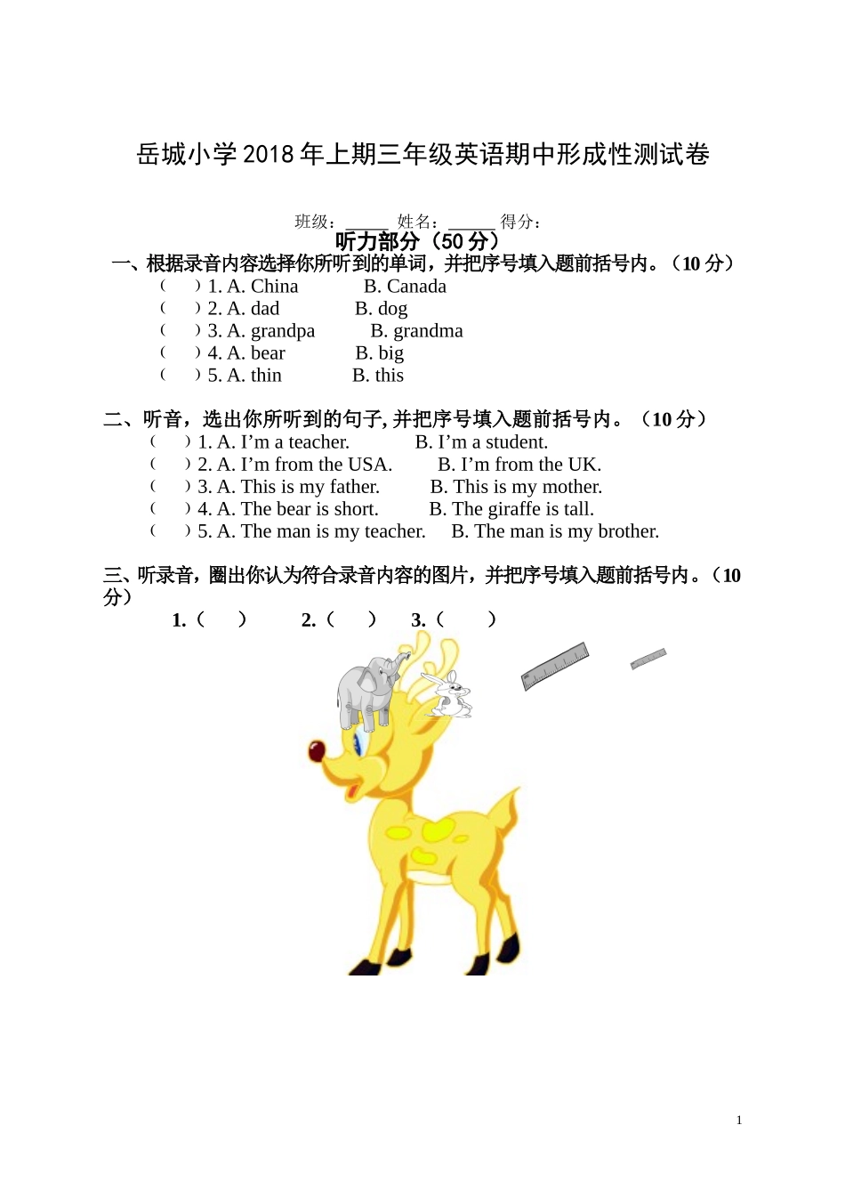 岳城小学英语三年级下册期中测试卷_第1页
