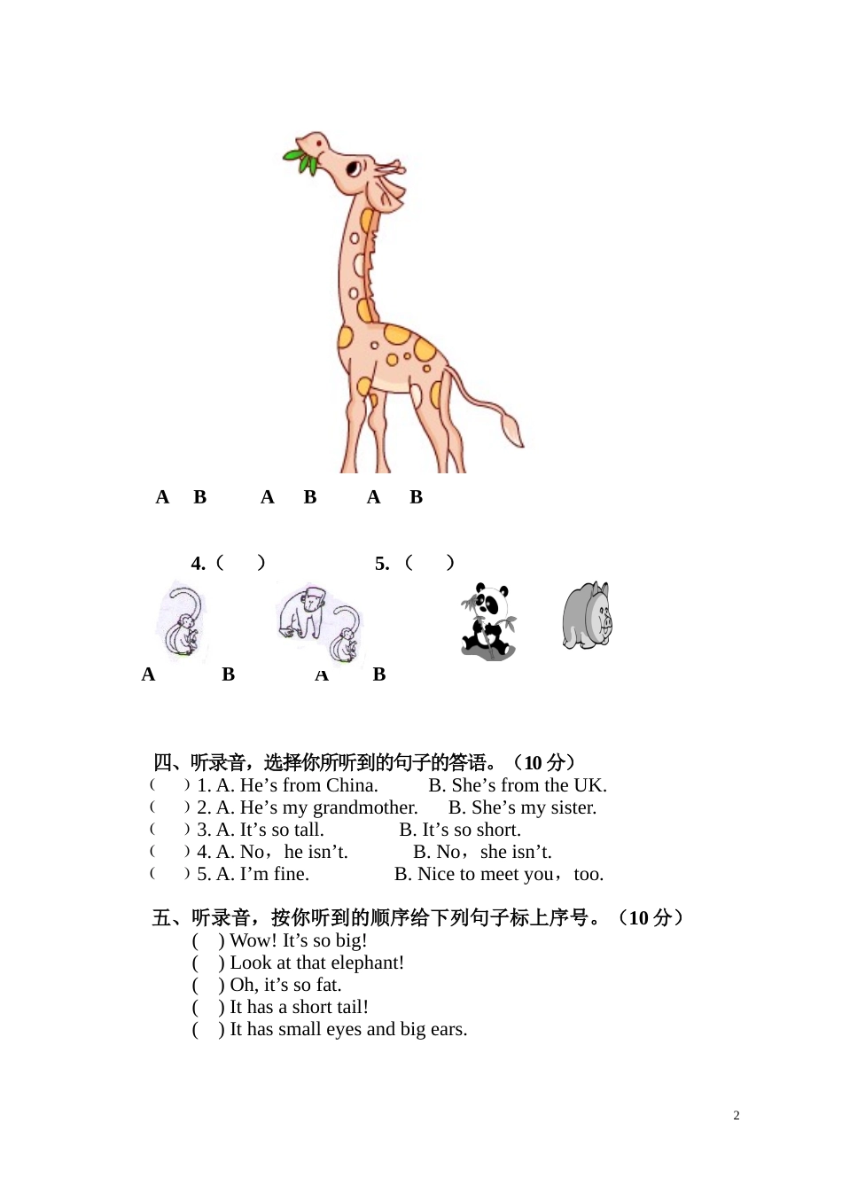岳城小学英语三年级下册期中测试卷_第2页