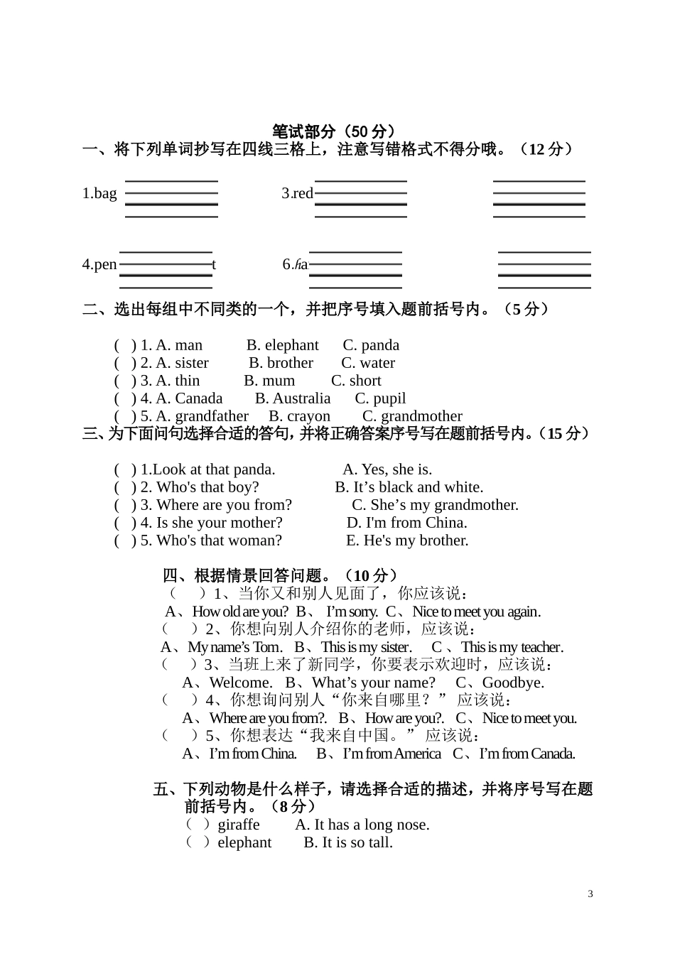 岳城小学英语三年级下册期中测试卷_第3页