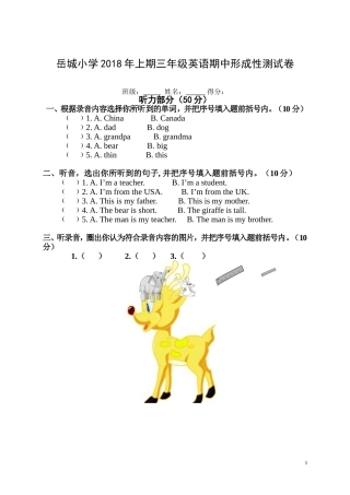 岳城小学英语三年级下册期中测试卷