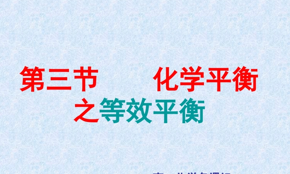 化学平衡(等效平衡)习题i