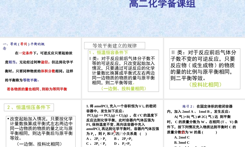化学平衡(等效平衡)习题i
