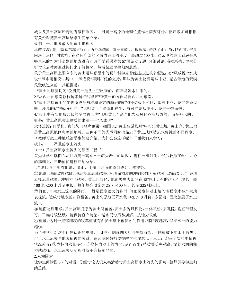黄土高原教学设计_第2页