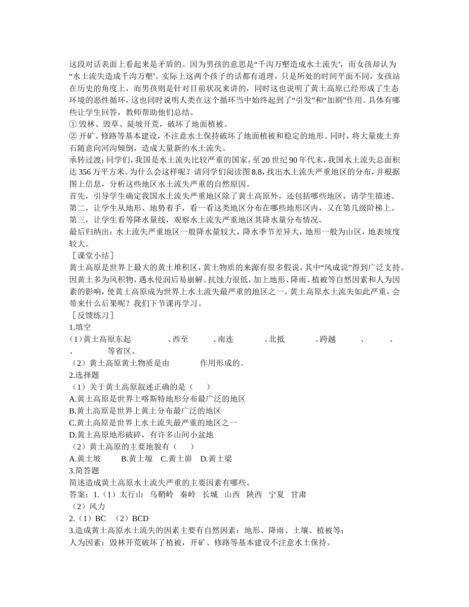 黄土高原教学设计_第3页