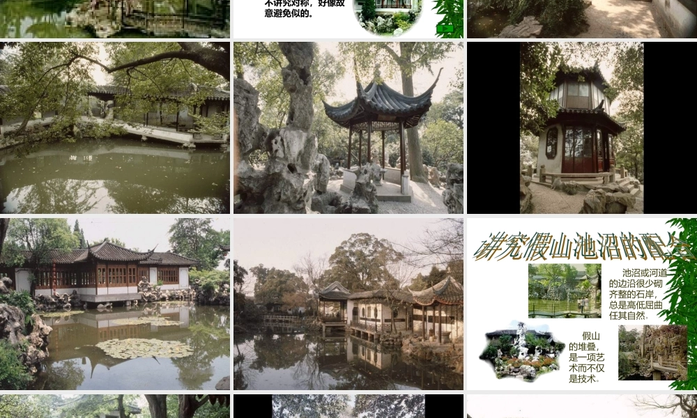 八年级语文13苏州园林3课件人教版