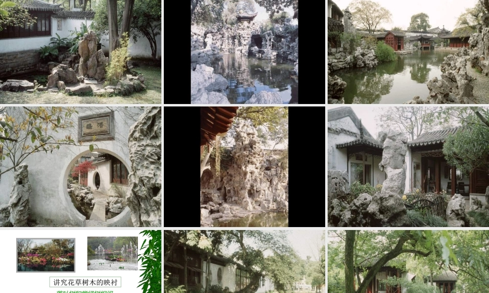 八年级语文13苏州园林3课件人教版