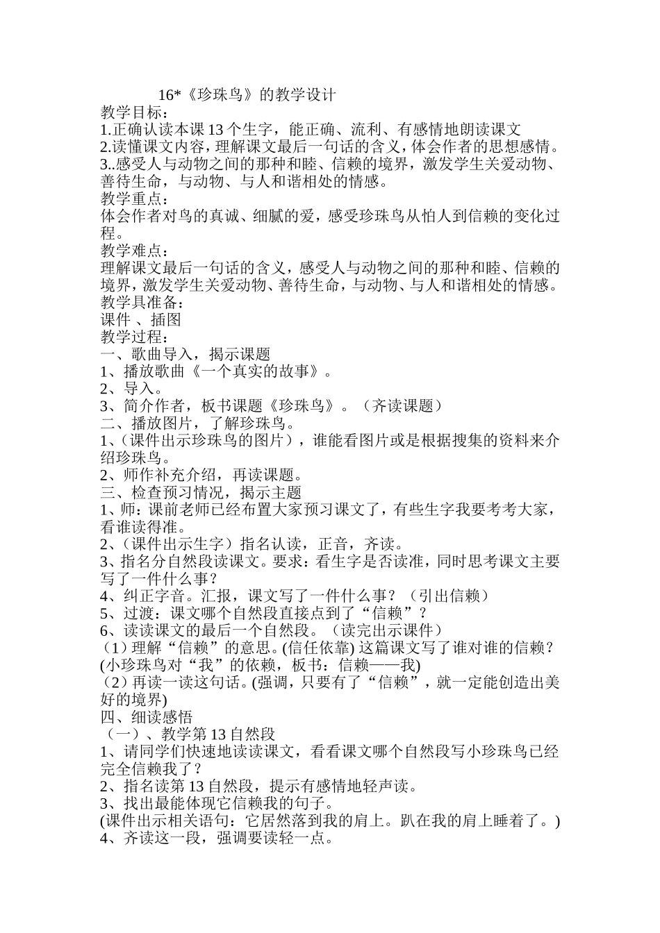 《珍珠鸟》的教学设计_第1页