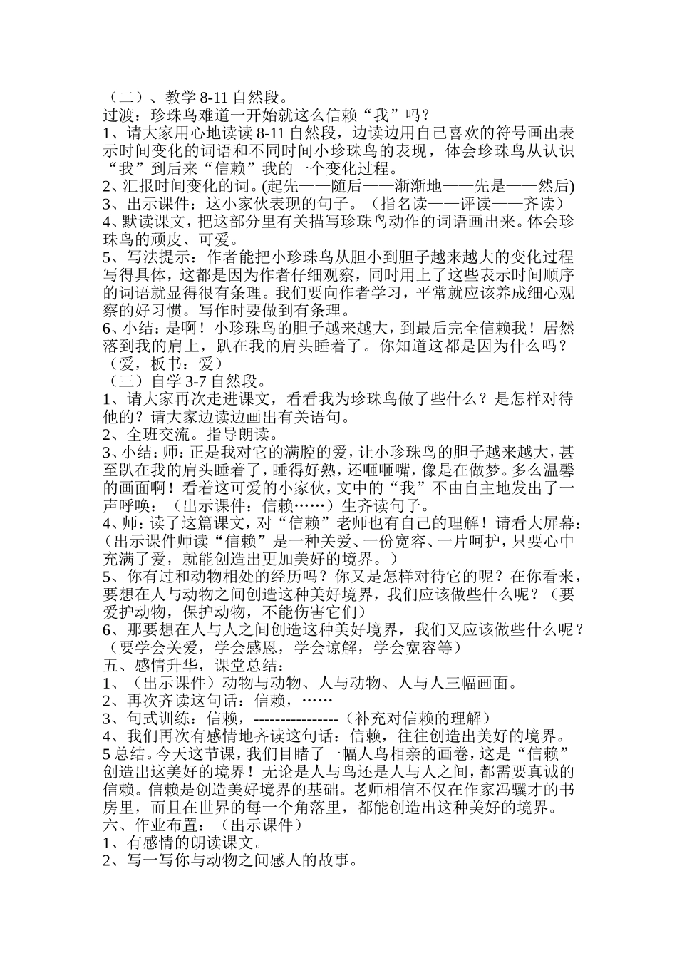 《珍珠鸟》的教学设计_第2页