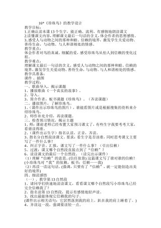 《珍珠鸟》的教学设计