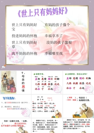 9母亲的恩情金