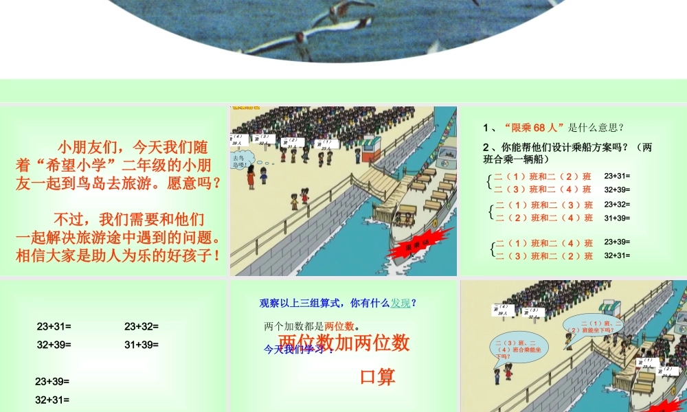 《万以内的加法和减法(一)》