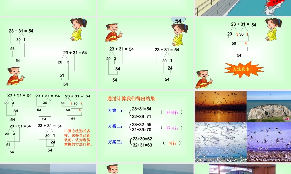 《万以内的加法和减法(一)》