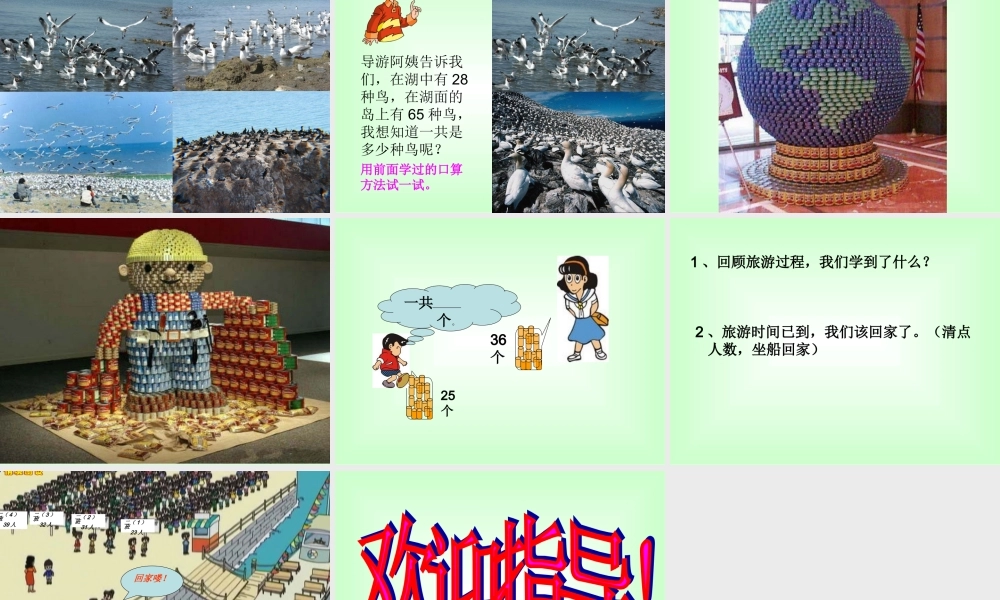《万以内的加法和减法(一)》